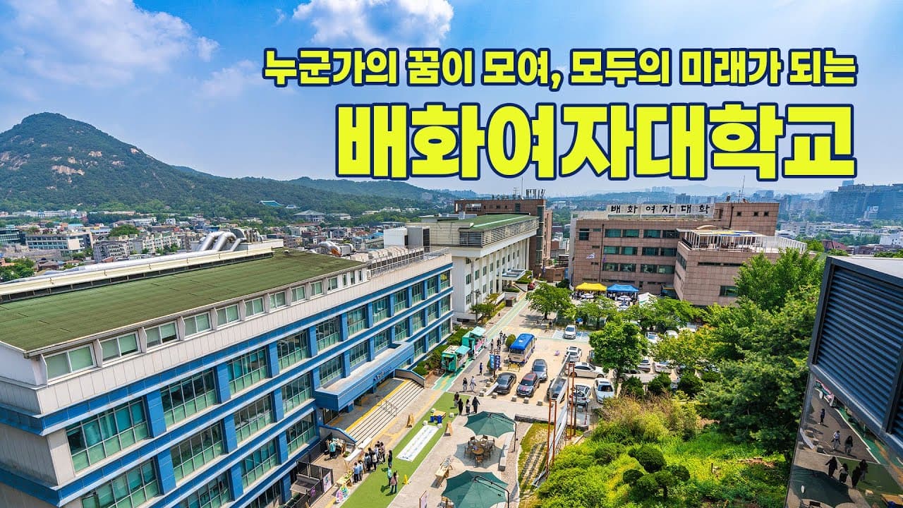 Baewha Women's University