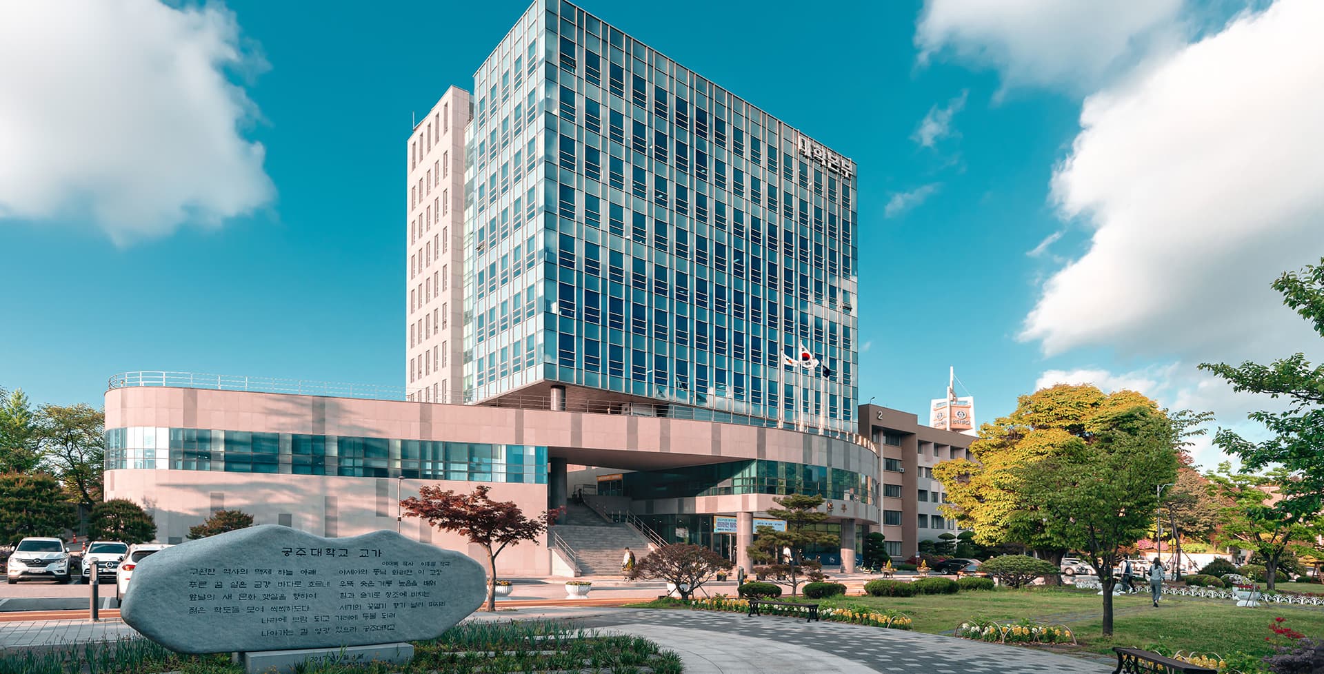 Gongju National University of Education